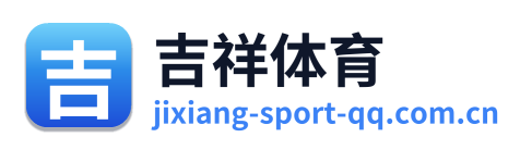 吉祥体育 Logo